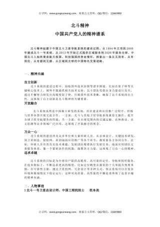 中国共产党人的精神谱系党课课件讲稿+PPT课件：一文读懂北斗精神