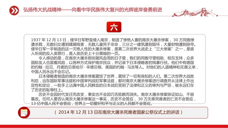 总书记重要论述汇总课件讲稿+PPT课件：弘扬伟大抗战精神_第7页