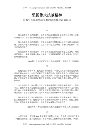 总书记重要论述汇总课件讲稿+PPT课件：弘扬伟大抗战精神