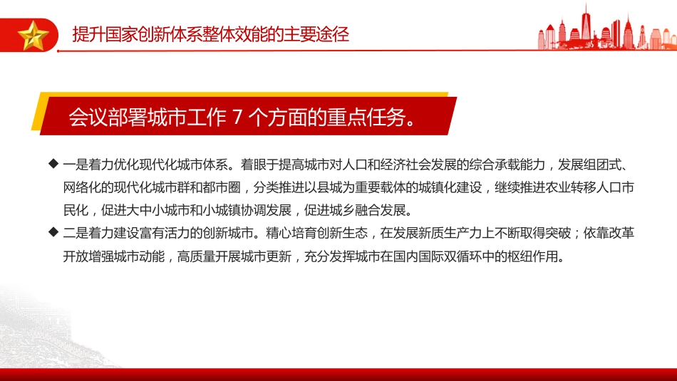 讲稿+PPT课件：2025中央城市工作会议精神PPT践行人民城市理念建设现代化人民城市课件_第6页