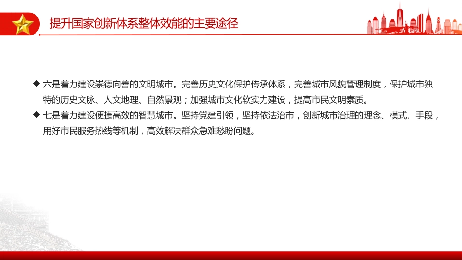 讲稿+PPT课件：2025中央城市工作会议精神PPT践行人民城市理念建设现代化人民城市课件_第8页