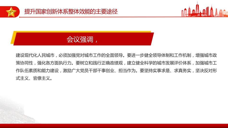 讲稿+PPT课件：2025中央城市工作会议精神PPT践行人民城市理念建设现代化人民城市课件_第9页