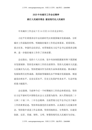 讲稿+PPT课件：2025中央城市工作会议精神PPT践行人民城市理念建设现代化人民城市课件