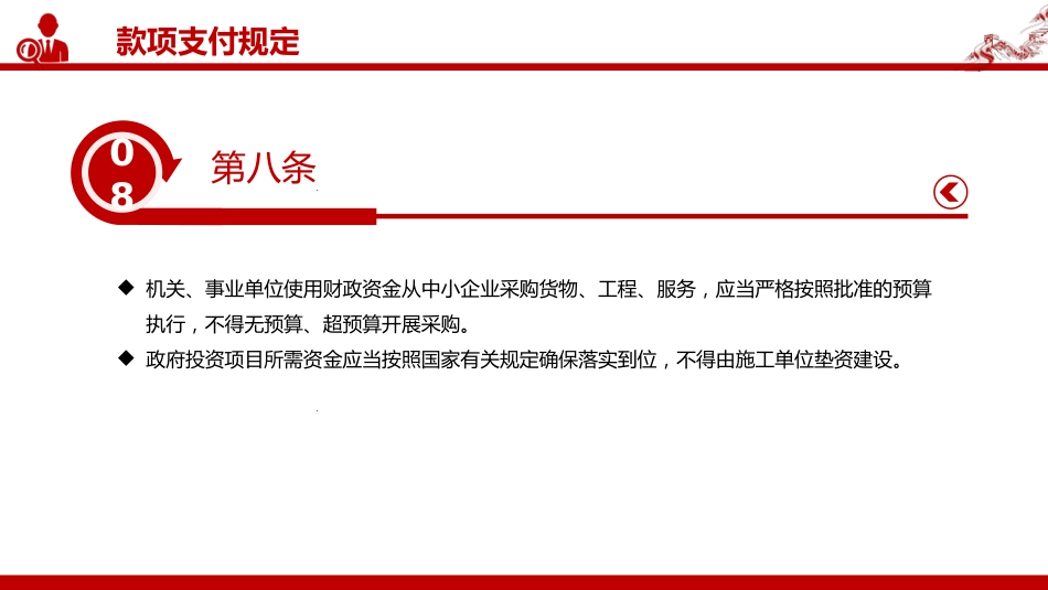 讲稿+PPT课件：2025新修订版《保障中小企业款项支付条例》_第10页