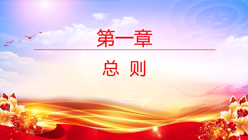 讲稿+PPT课件：2025新修订版《保障中小企业款项支付条例》_第2页