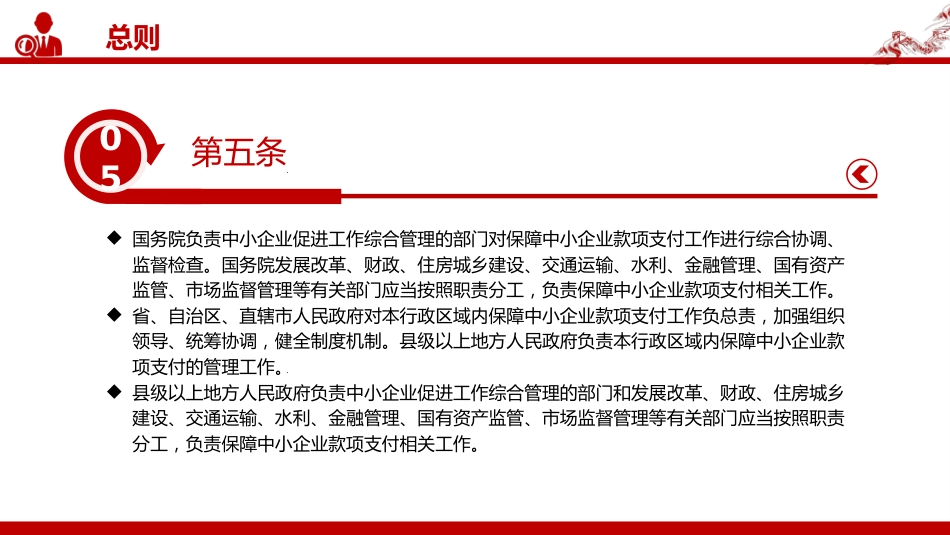 讲稿+PPT课件：2025新修订版《保障中小企业款项支付条例》_第6页
