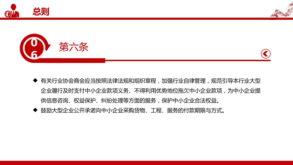 讲稿+PPT课件：2025新修订版《保障中小企业款项支付条例》_第7页