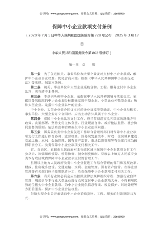 讲稿+PPT课件：2025新修订版《保障中小企业款项支付条例》
