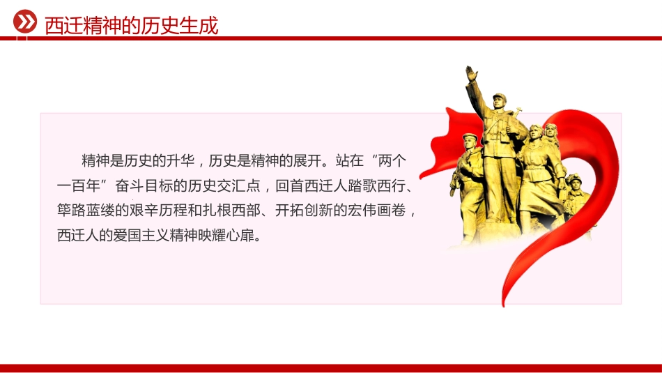 中国共产党人的精神谱系党课课件讲稿+PPT课件：西迁精神薪火传_第5页