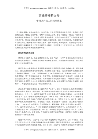 中国共产党人的精神谱系党课课件讲稿+PPT课件：西迁精神薪火传
