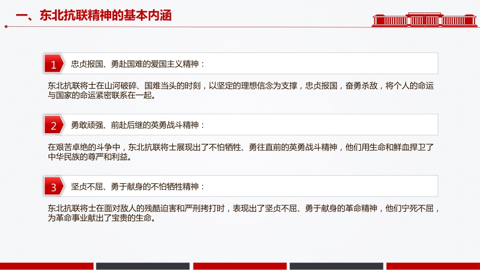 中国共产党人的精神谱系党课课件讲稿+PPT课件：东北抗联精神_第4页