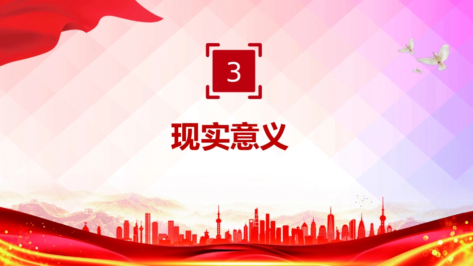 中国共产党人的精神谱系党课课件讲稿+PPT课件：东北抗联精神_第9页