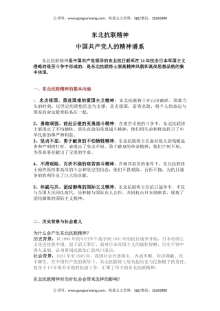 中国共产党人的精神谱系党课课件讲稿+PPT课件：东北抗联精神