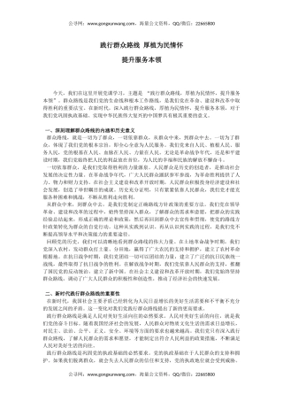 讲稿+PPT课件：2025践行群众路线厚植为民情怀提升服务本领