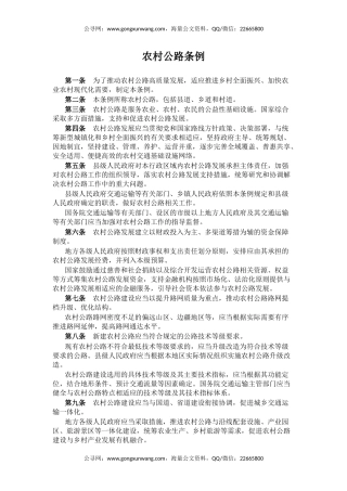 讲稿+PPT课件：2025《农村公路条例》PPT法律法规课件