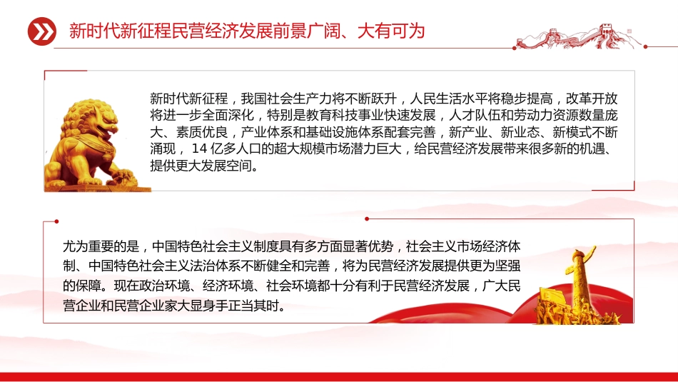总书记在民营企业座谈会上讲话课件讲稿+PPT课件：促进民营经济健康发展高质量发展_第7页