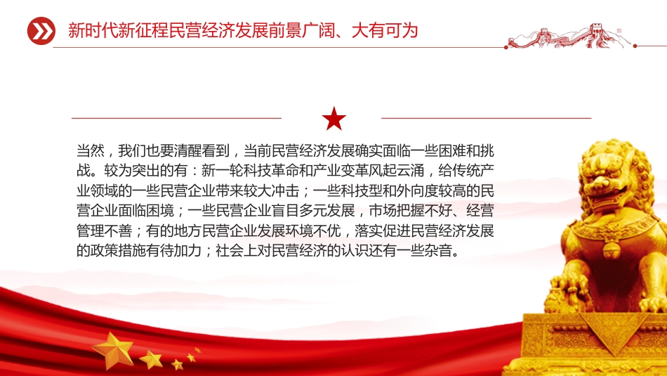 总书记在民营企业座谈会上讲话课件讲稿+PPT课件：促进民营经济健康发展高质量发展_第8页