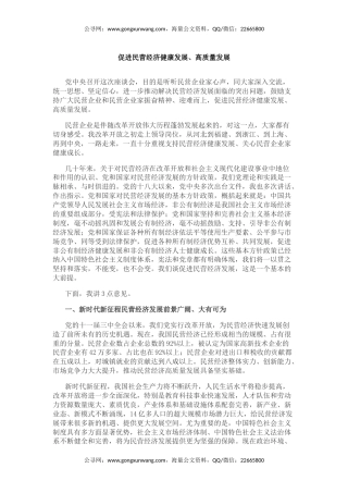 总书记在民营企业座谈会上讲话课件讲稿+PPT课件：促进民营经济健康发展高质量发展