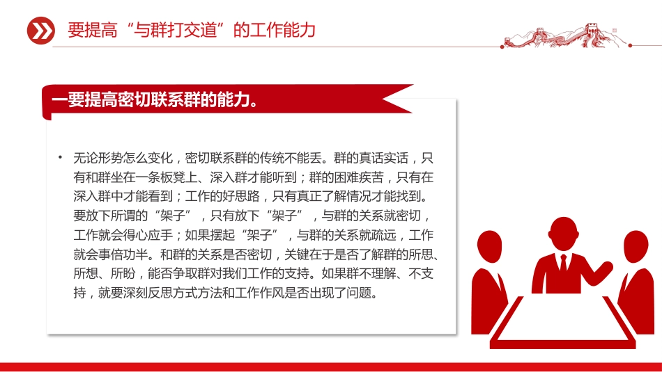 支部书记上党课系列课件讲稿+PPT课件：加强作风建设锤炼过硬能力_第10页