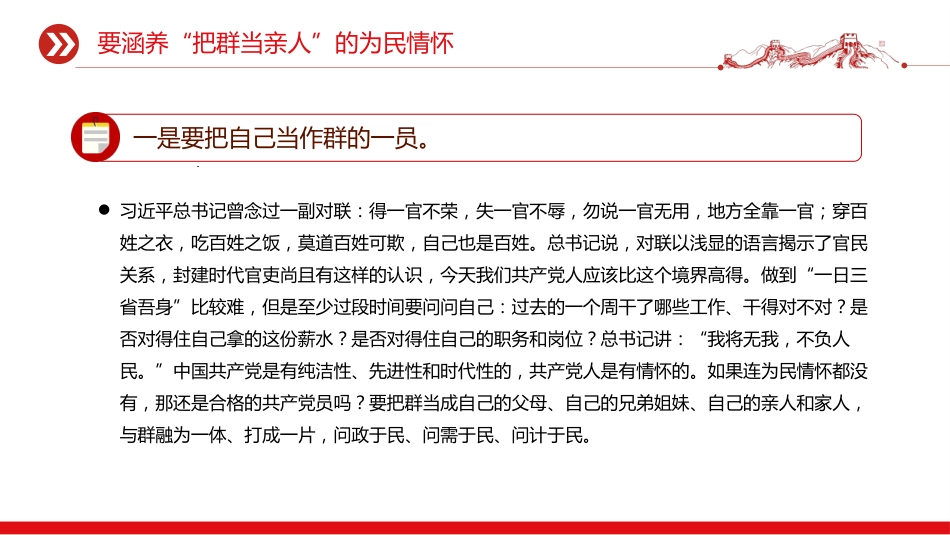 支部书记上党课系列课件讲稿+PPT课件：加强作风建设锤炼过硬能力_第5页