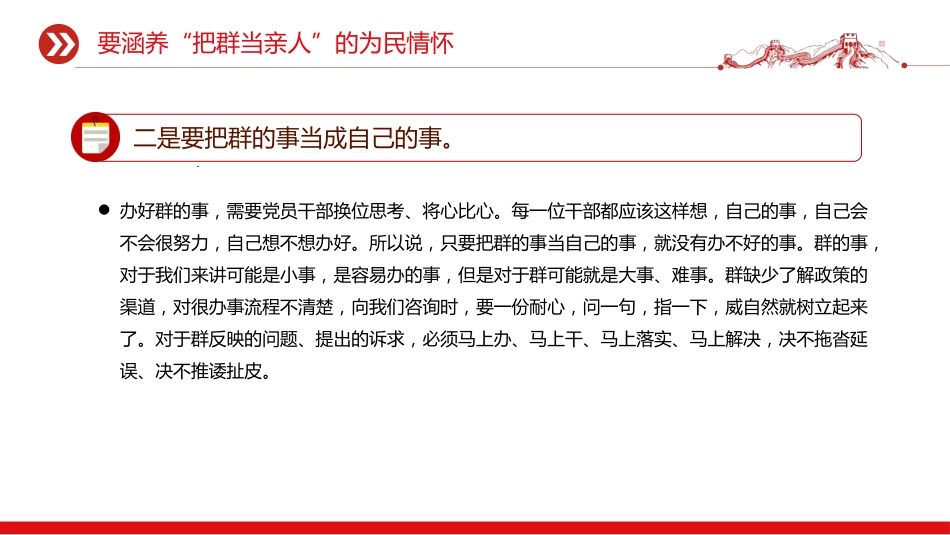 支部书记上党课系列课件讲稿+PPT课件：加强作风建设锤炼过硬能力_第6页