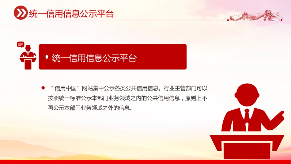 讲稿+PPT课件：2025《关于进一步完善信用修复制度的实施方案》_第2页
