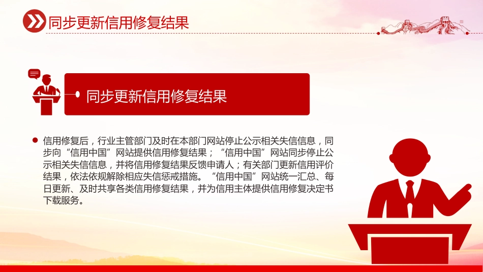 讲稿+PPT课件：2025《关于进一步完善信用修复制度的实施方案》_第8页