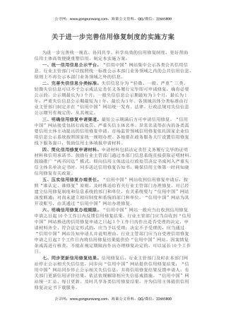 讲稿+PPT课件：2025《关于进一步完善信用修复制度的实施方案》