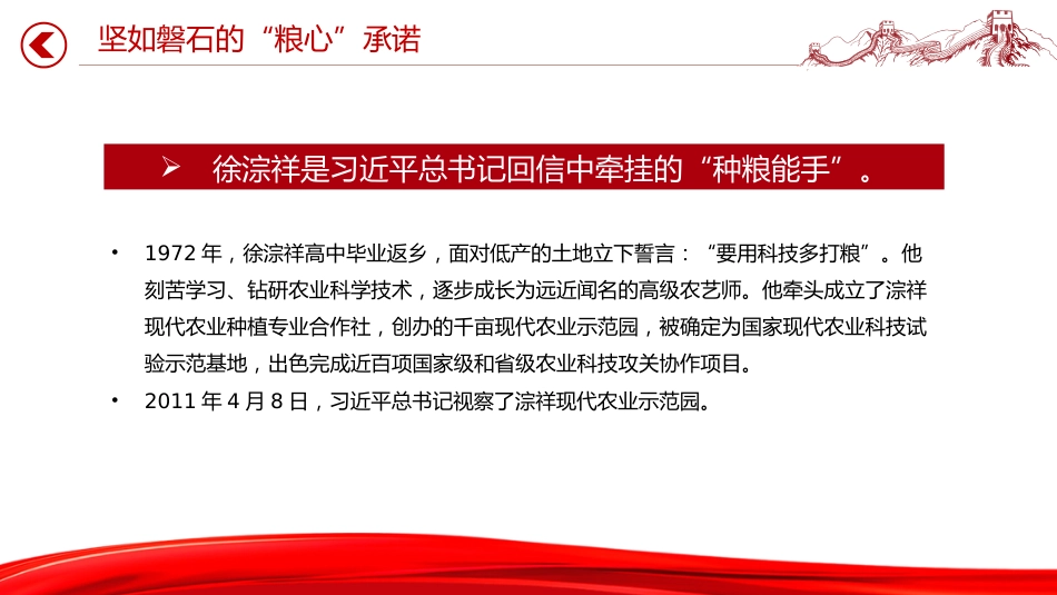 新时代农民典范课件讲稿+PPT课件：时代楷模徐淙祥_第4页