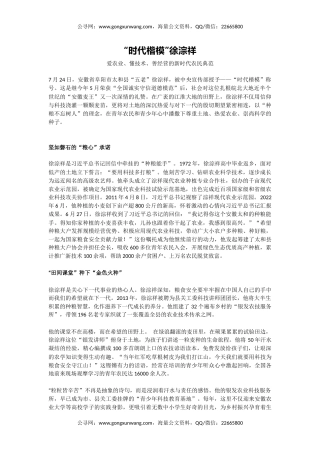 新时代农民典范课件讲稿+PPT课件：时代楷模徐淙祥