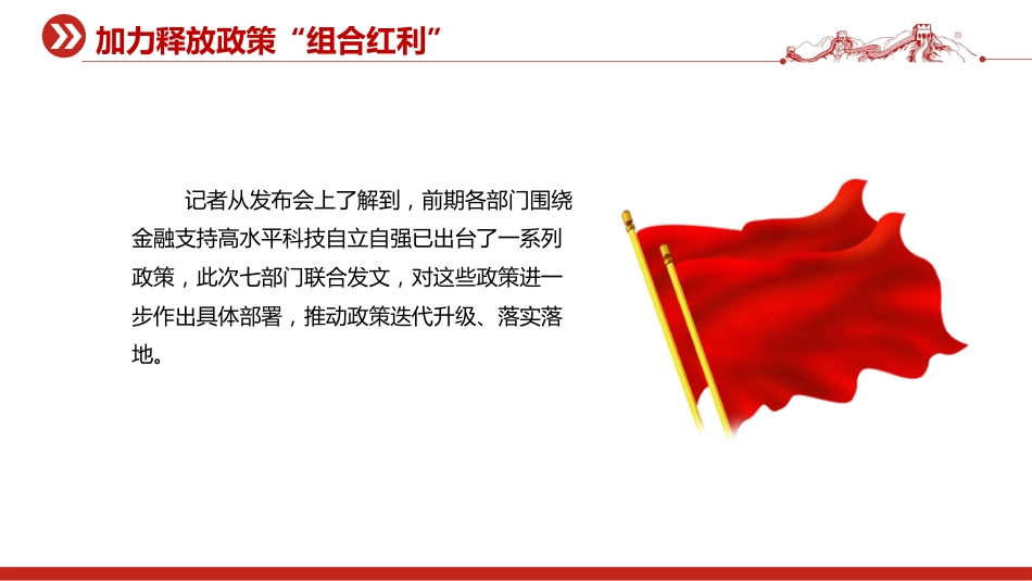 讲稿+PPT课件：15项科技金融政策举措详解_第10页