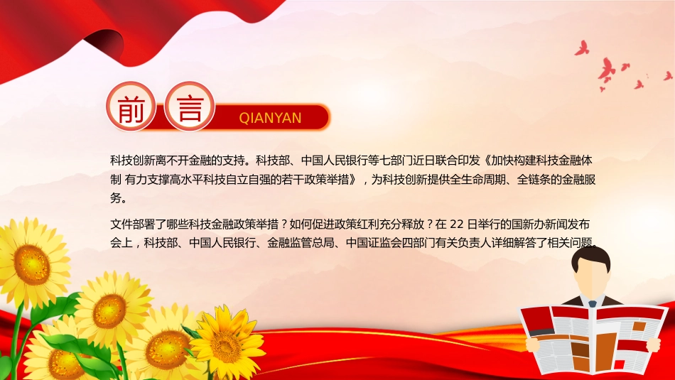 讲稿+PPT课件：15项科技金融政策举措详解_第2页