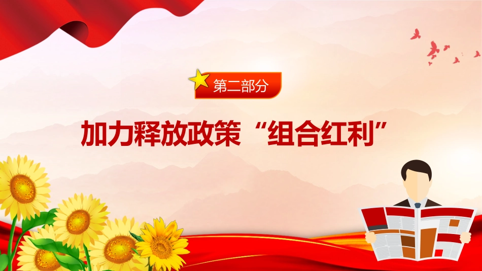 讲稿+PPT课件：15项科技金融政策举措详解_第9页
