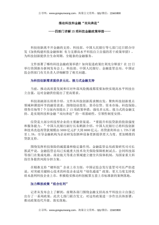 讲稿+PPT课件：15项科技金融政策举措详解