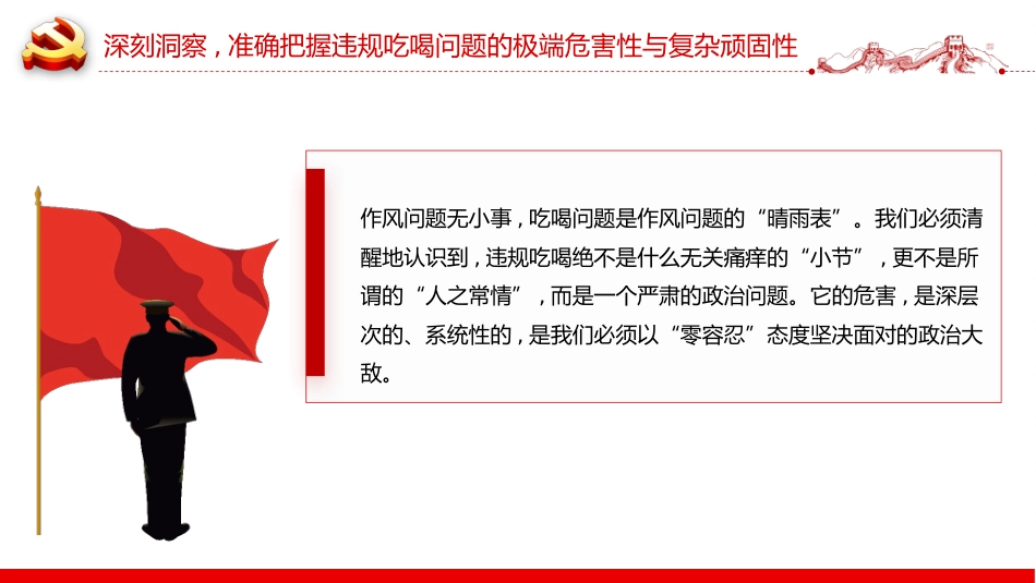 违规吃喝主题警示教育党课课件讲稿+PPT课件：永葆敬畏之心筑牢思想堤坝_第4页