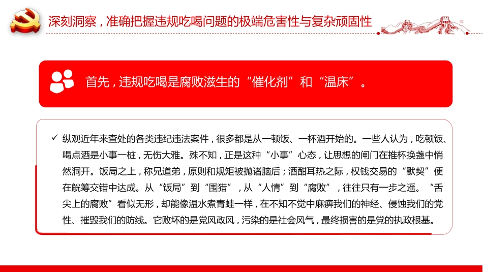 违规吃喝主题警示教育党课课件讲稿+PPT课件：永葆敬畏之心筑牢思想堤坝_第5页