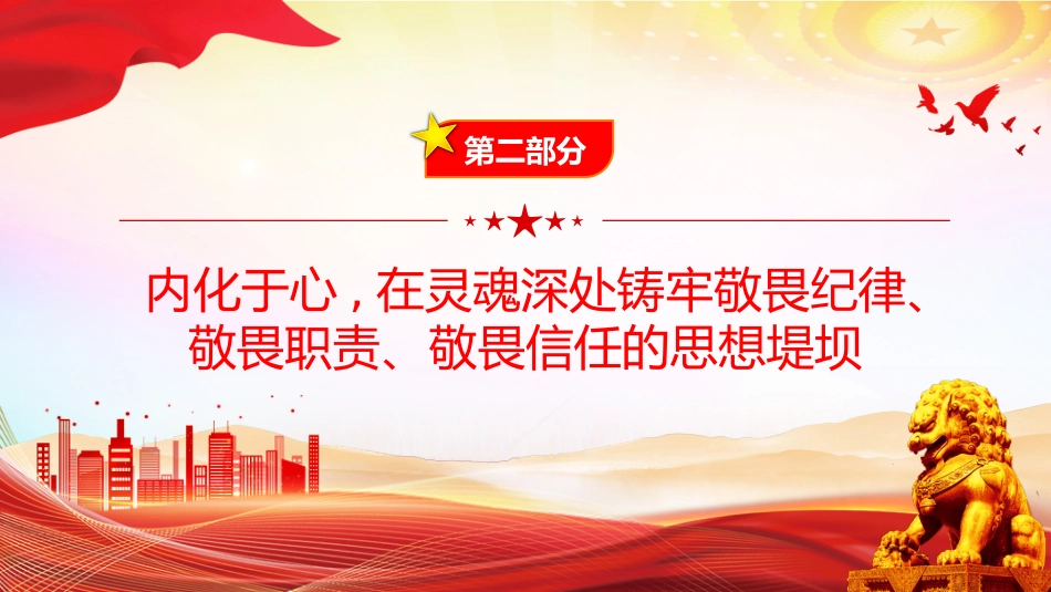 违规吃喝主题警示教育党课课件讲稿+PPT课件：永葆敬畏之心筑牢思想堤坝_第8页