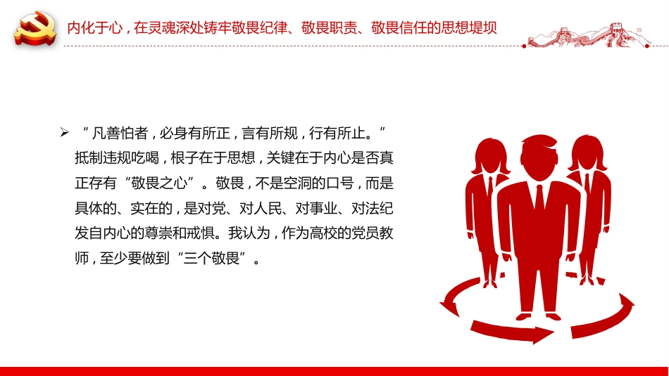 违规吃喝主题警示教育党课课件讲稿+PPT课件：永葆敬畏之心筑牢思想堤坝_第9页