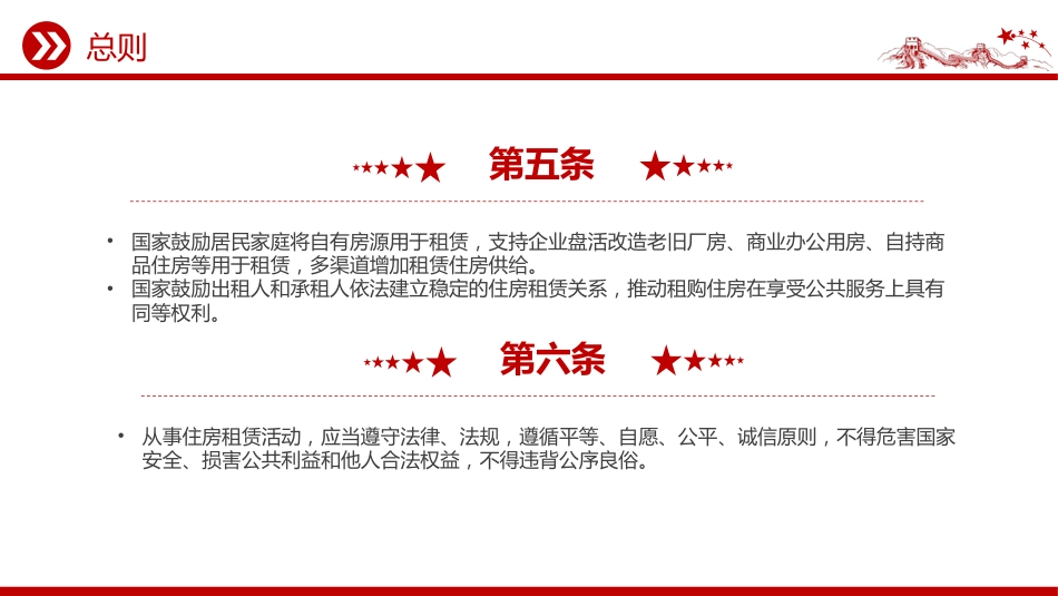 讲稿+PPT课件：《住房租赁条例》PPT法律法规课件_第5页