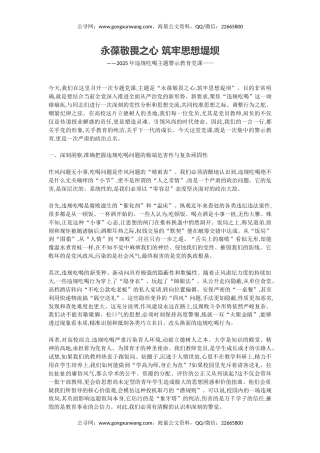 违规吃喝主题警示教育党课课件讲稿+PPT课件：永葆敬畏之心筑牢思想堤坝
