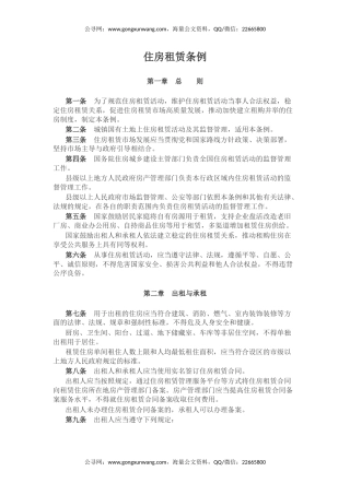 讲稿+PPT课件：《住房租赁条例》PPT法律法规课件