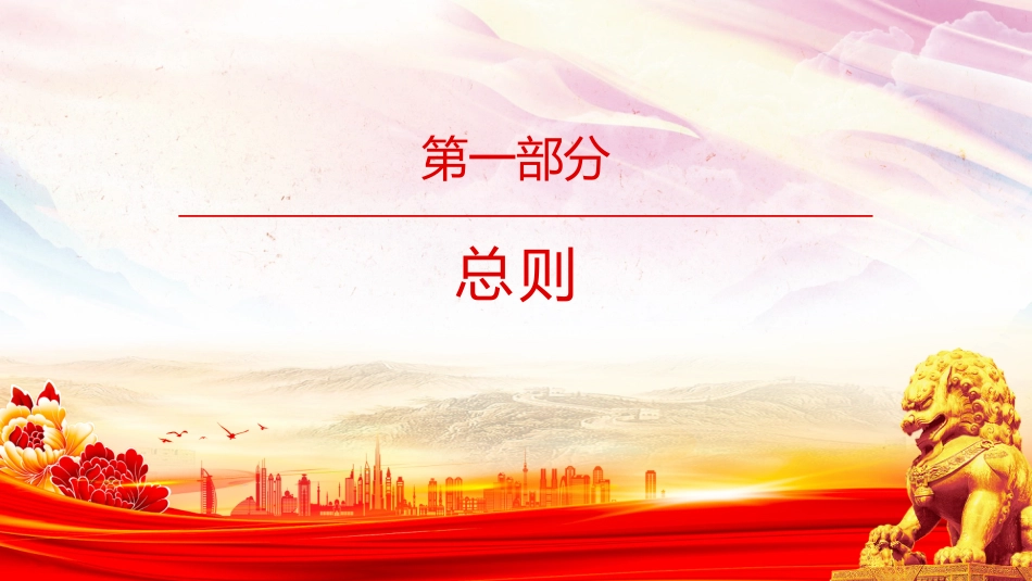 讲稿+PPT课件：《蓄滞洪区运用补偿办法》_第2页