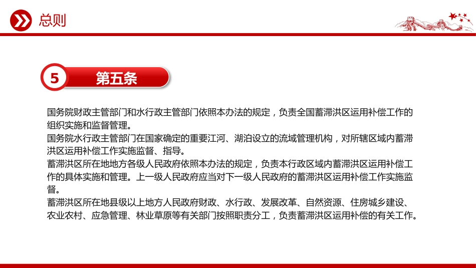 讲稿+PPT课件：《蓄滞洪区运用补偿办法》_第5页