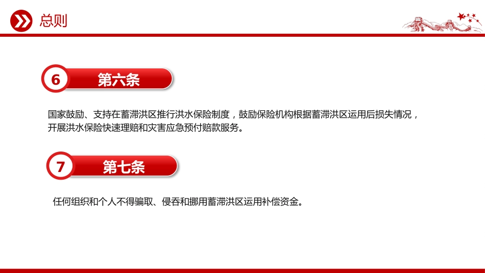 讲稿+PPT课件：《蓄滞洪区运用补偿办法》_第6页