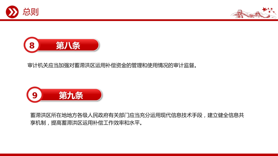 讲稿+PPT课件：《蓄滞洪区运用补偿办法》_第7页