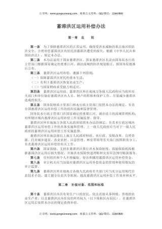 讲稿+PPT课件：《蓄滞洪区运用补偿办法》