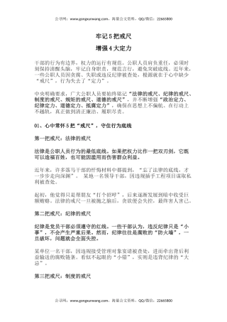 思想教育课件讲稿+PPT课件：党员干部牢记5把戒尺增强4大定力