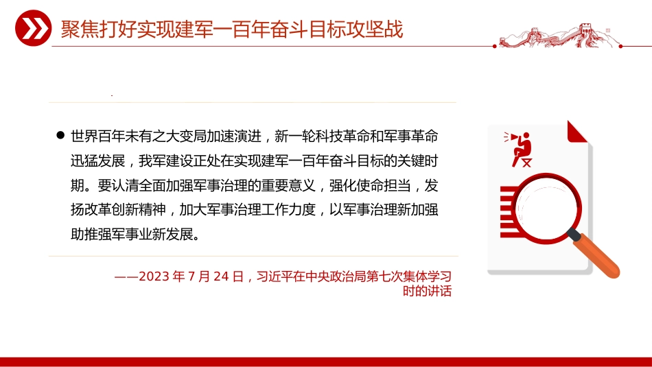 总书记的部分相关重要论述课件讲稿+PPT课件：2025人民军队是党和国家的钢铁长城_第10页