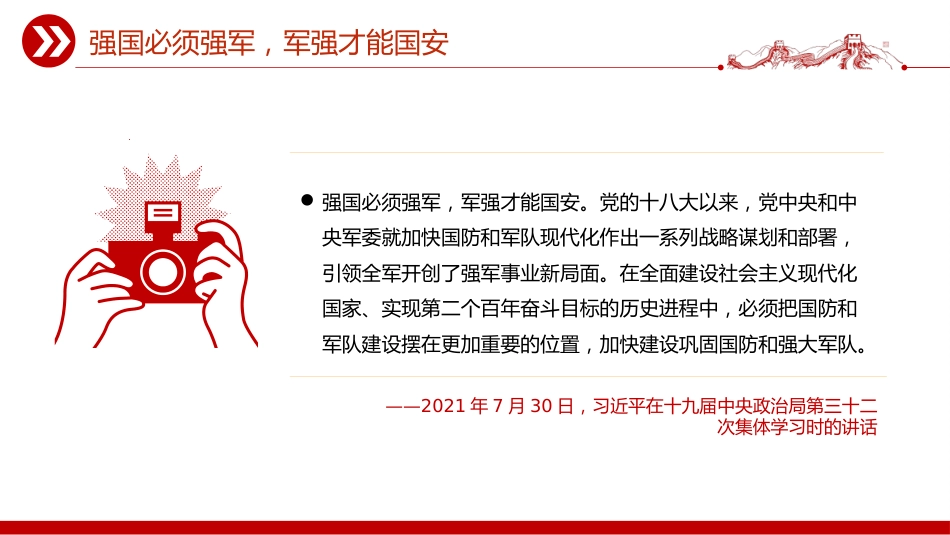 总书记的部分相关重要论述课件讲稿+PPT课件：2025人民军队是党和国家的钢铁长城_第5页