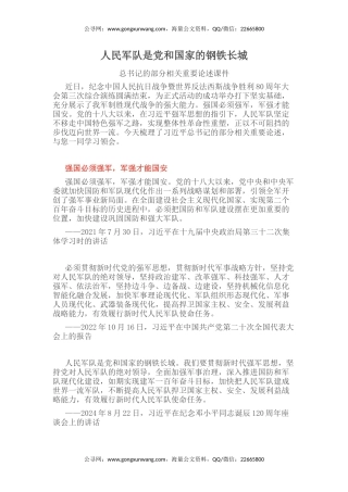 总书记的部分相关重要论述课件讲稿+PPT课件：2025人民军队是党和国家的钢铁长城